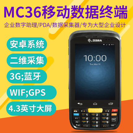 ZEBRA斑馬-MC36二維條碼無線終端數(shù)據(jù)采集器 PDA 安卓系統(tǒng)