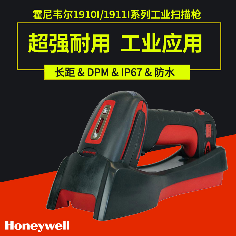 Honeywell Granit 1981i 工業(yè)級景深無線二維掃描槍