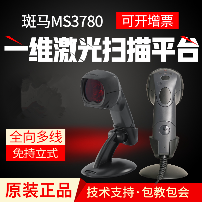 honeywell Fusion 3780向激光掃描槍