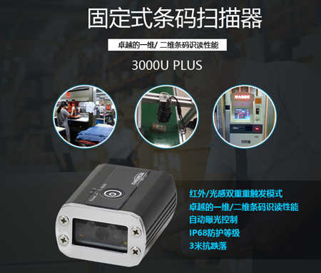 自動(dòng)化流水線掃碼器如何選購？
