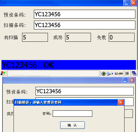 唯一條碼防錯檢測