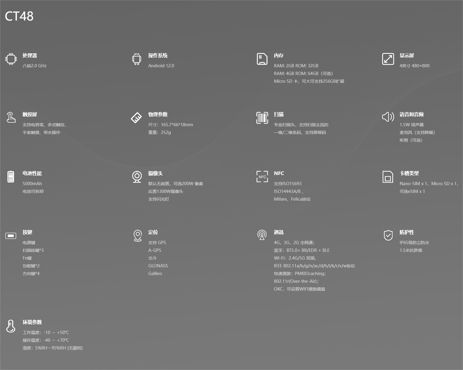 1697187542174414.png 優(yōu)博訊CT48工業(yè)手持終端參數(shù)圖